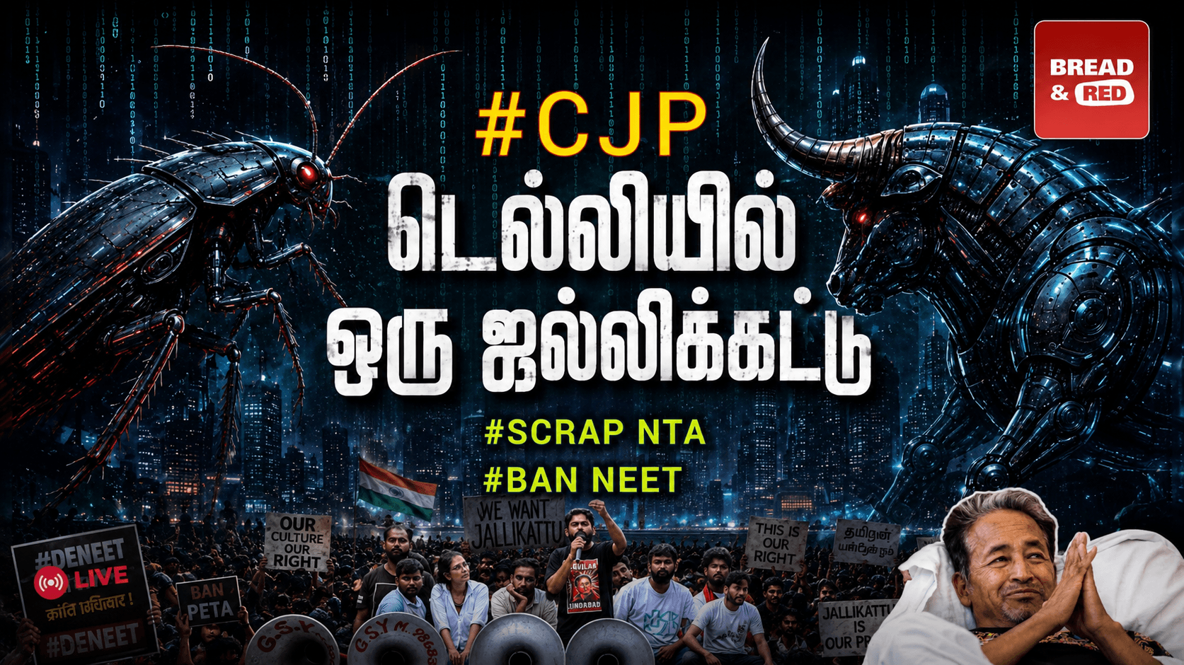 டெல்லியில் ஒரு ஜல்லிக்கட்டு? CJP PROTESTS